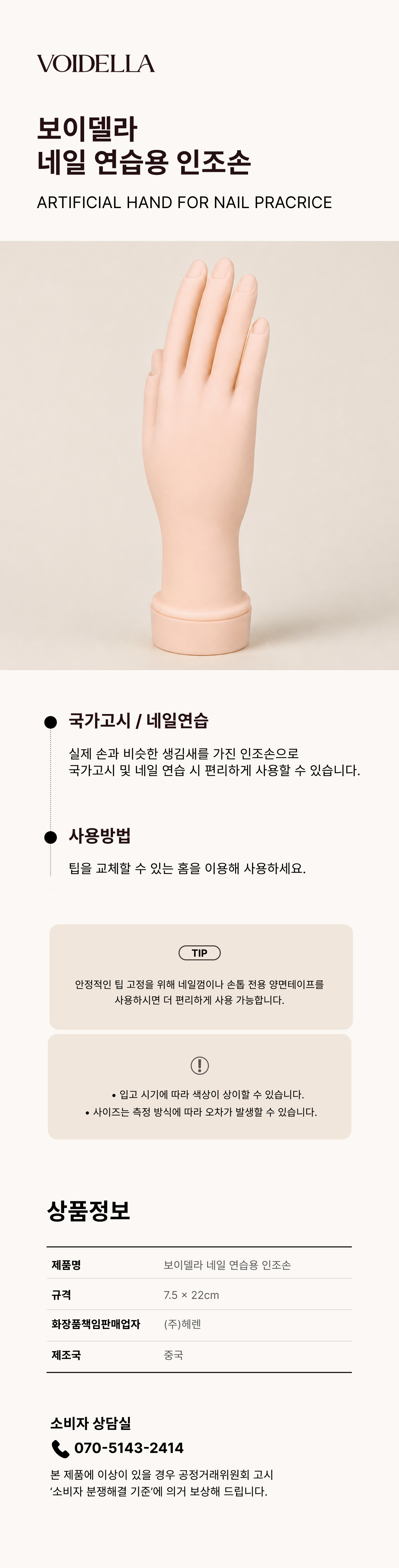 8. 네일 연습용 인조손.jpg